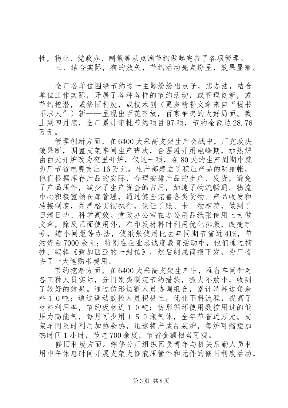 -人均节约1000元,全年节支100万-活动总结 _第3页