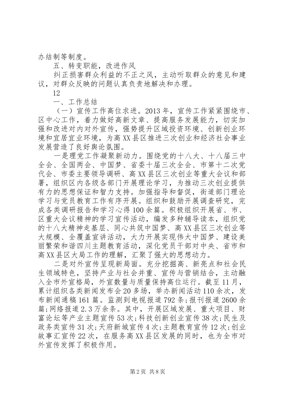商务局关于纠正行业不正之风工作总结 _第2页