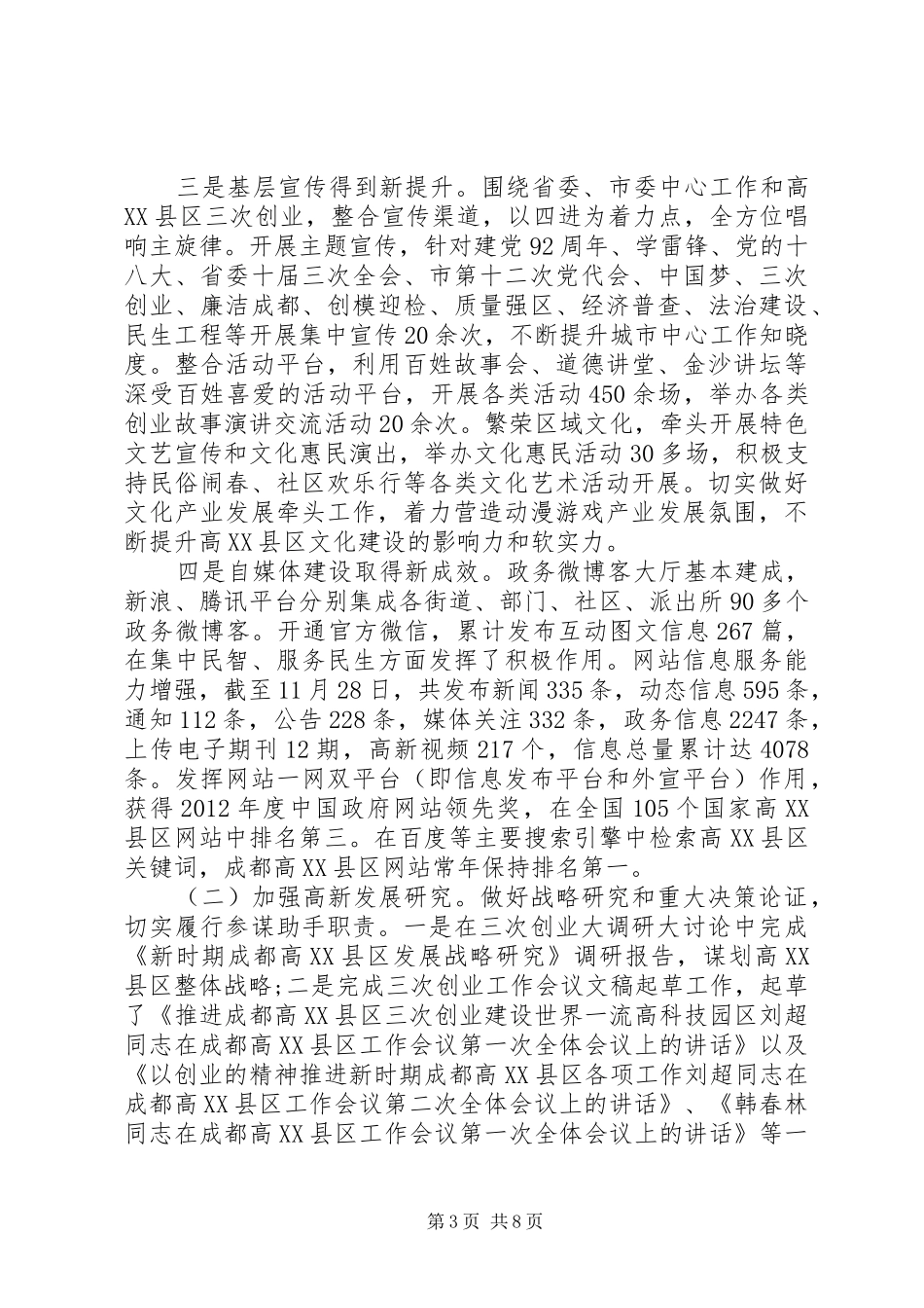 商务局关于纠正行业不正之风工作总结 _第3页