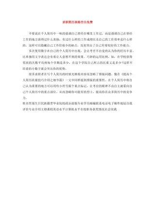求职简历表格空白免费 