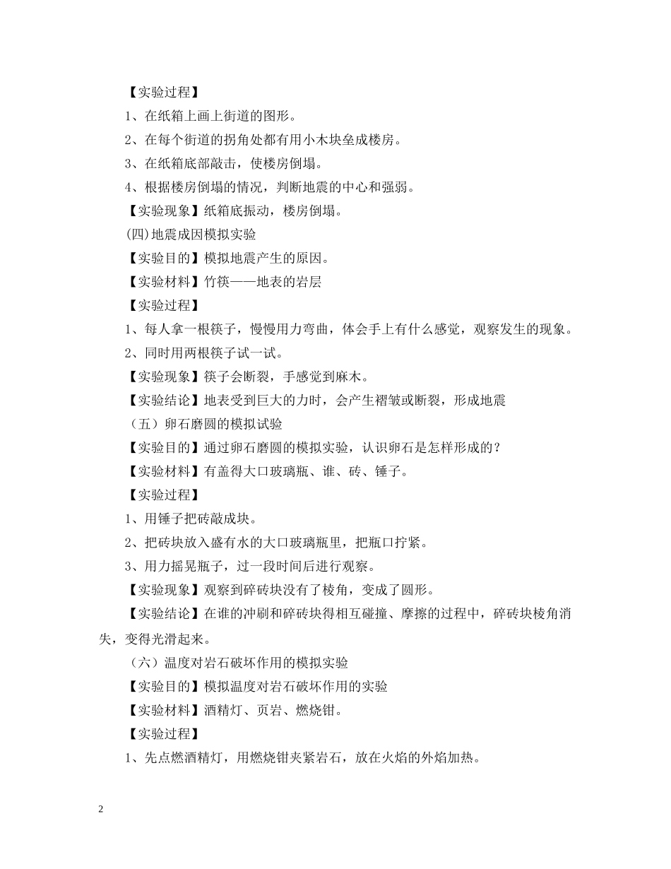 三年级下册科学实验报告模板_第2页