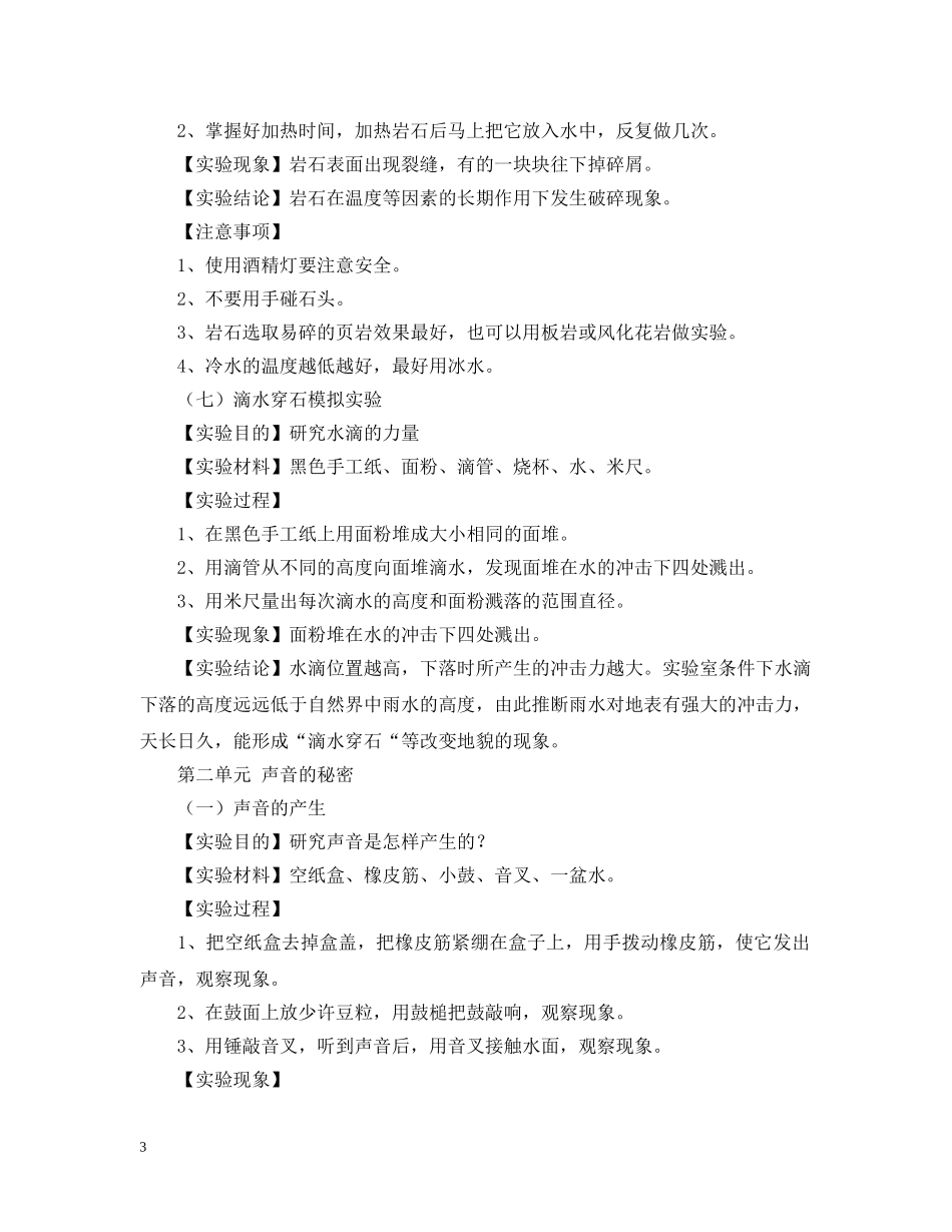 三年级下册科学实验报告模板_第3页