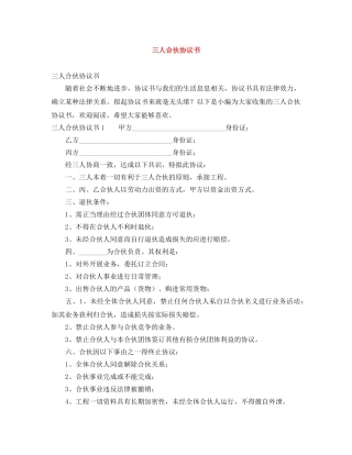 三人合伙协议书