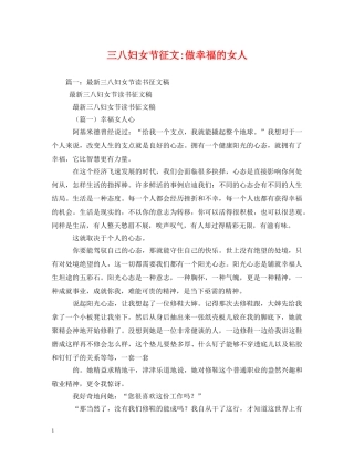 三八妇女节征文-做幸福的女人