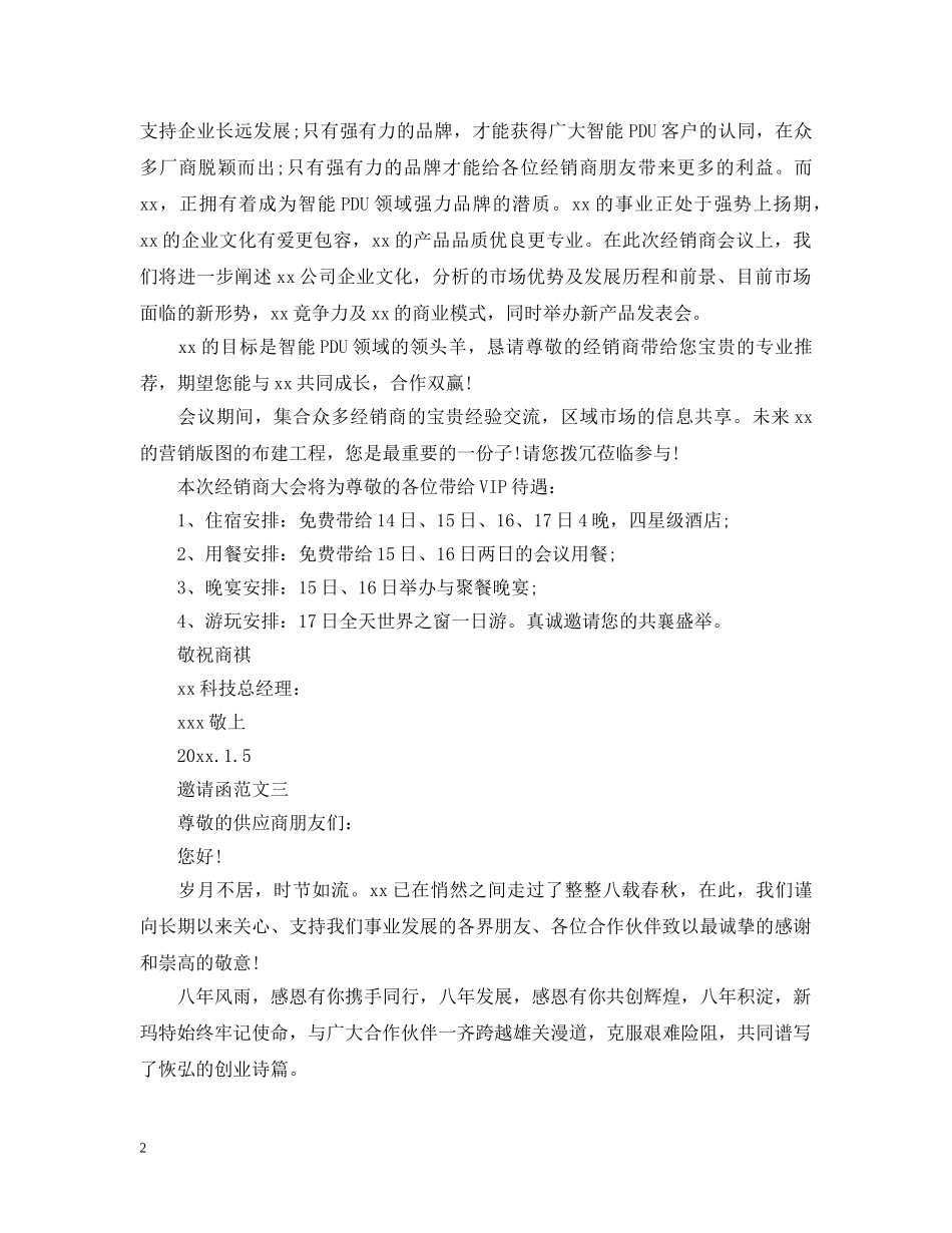 社交邀请函精选范文 _第2页