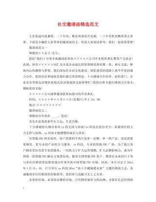 社交邀请函精选范文 