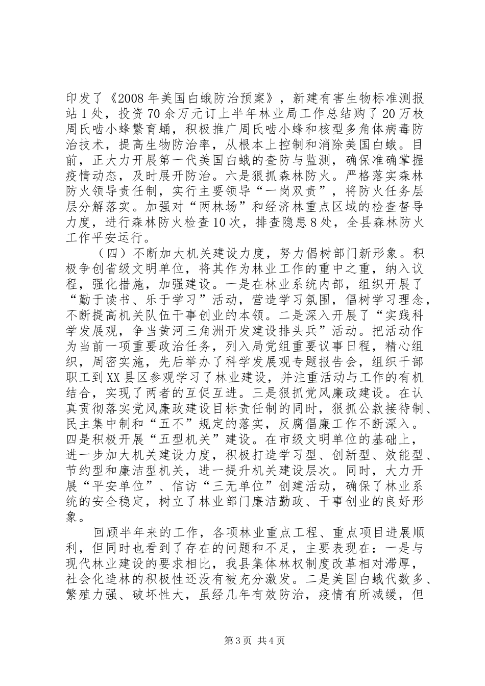 上半年林业局工作总结 _第3页