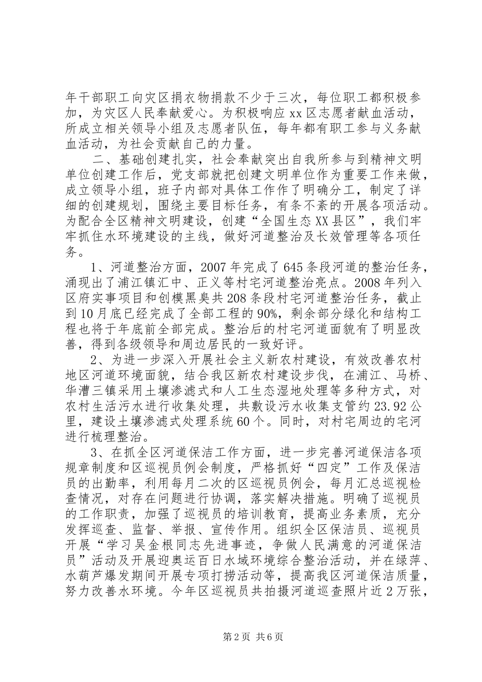 区河道管理所年度创建文明单位工作总结 _第2页