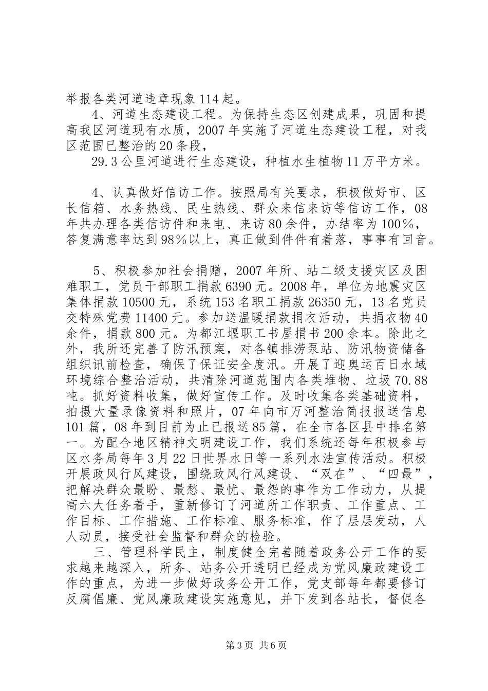 区河道管理所年度创建文明单位工作总结 _第3页