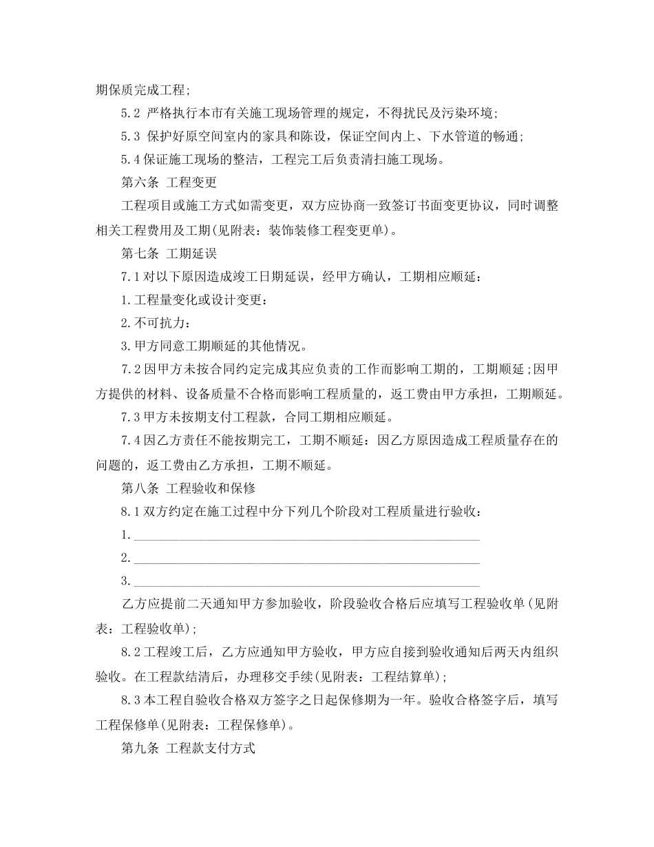 商业装潢装修工程施工合同范本 _第3页