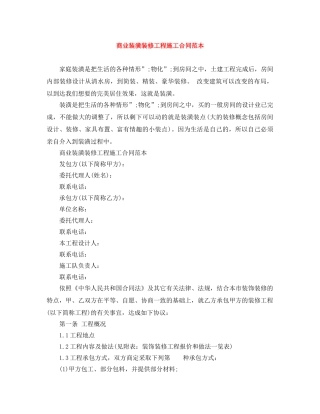 商业装潢装修工程施工合同范本 