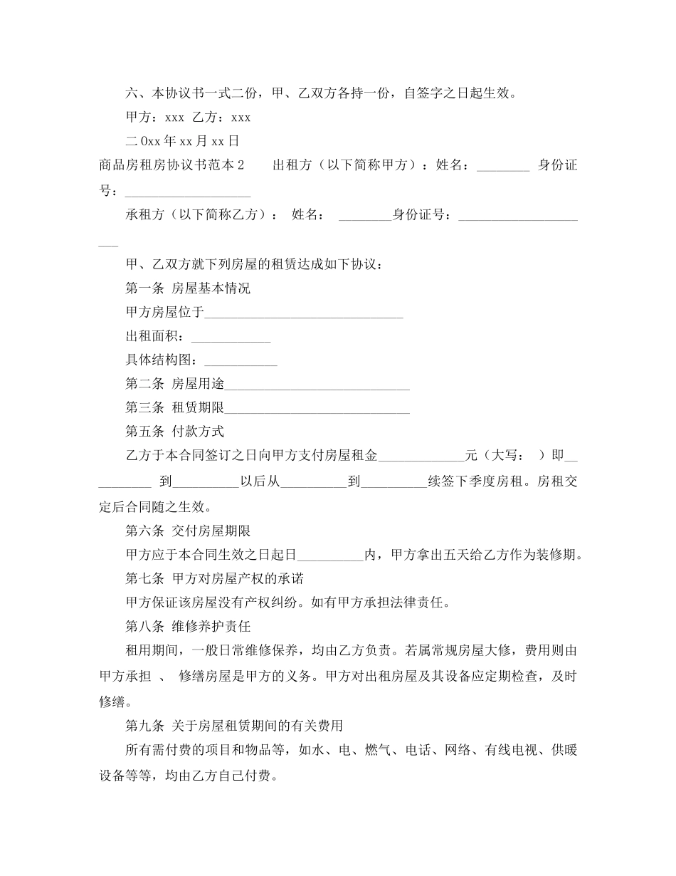 商品房租房协议书 _第2页