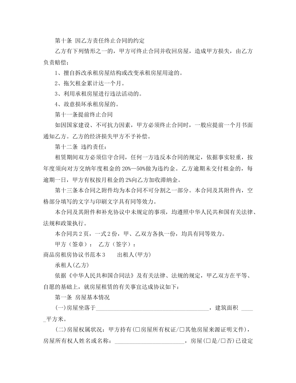 商品房租房协议书 _第3页