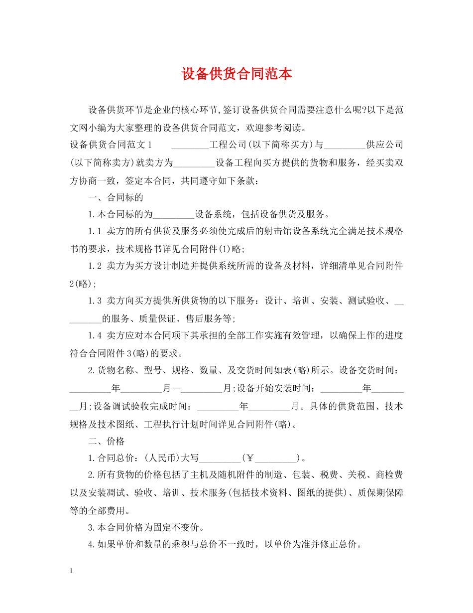 设备供货合同范本 _第1页