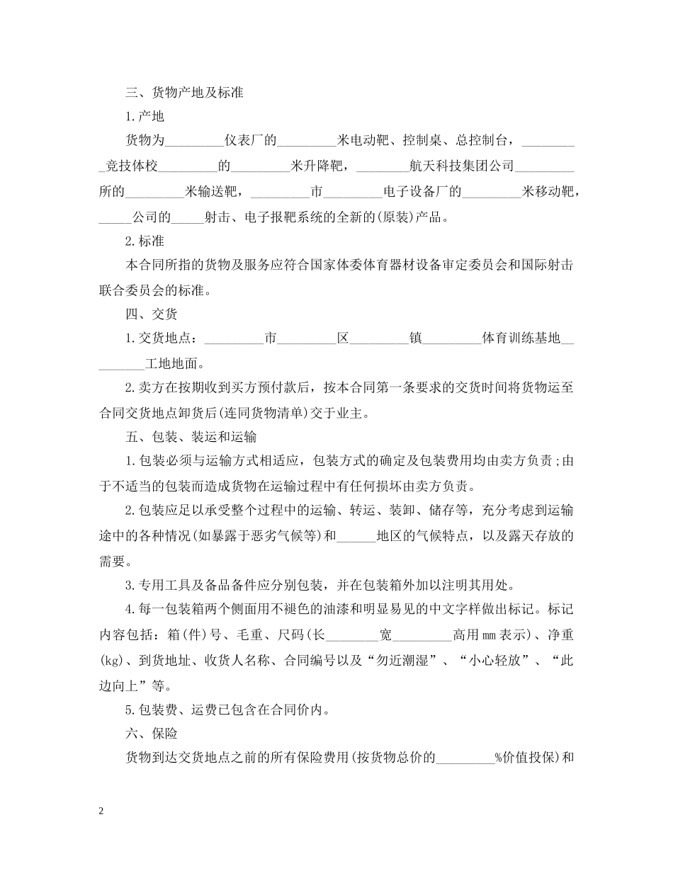 设备供货合同范本 _第2页