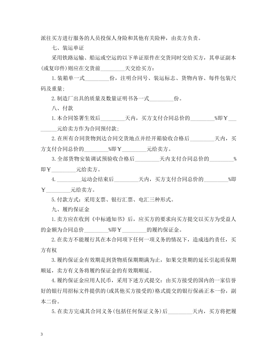 设备供货合同范本 _第3页