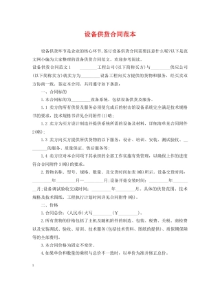 设备供货合同范本 