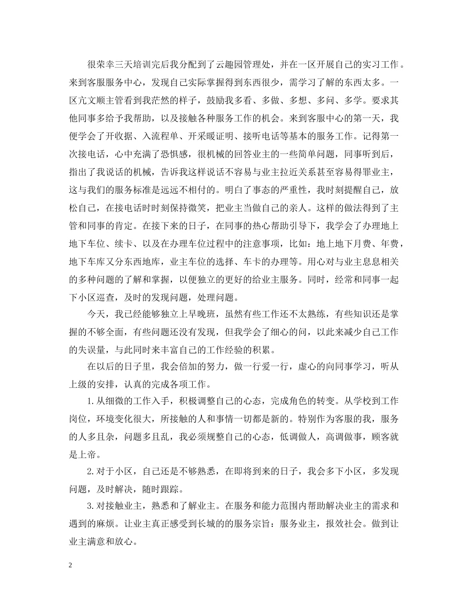 入职感受心得_入职后个人感想_第2页