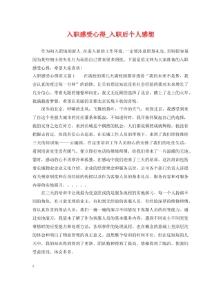 入职感受心得_入职后个人感想