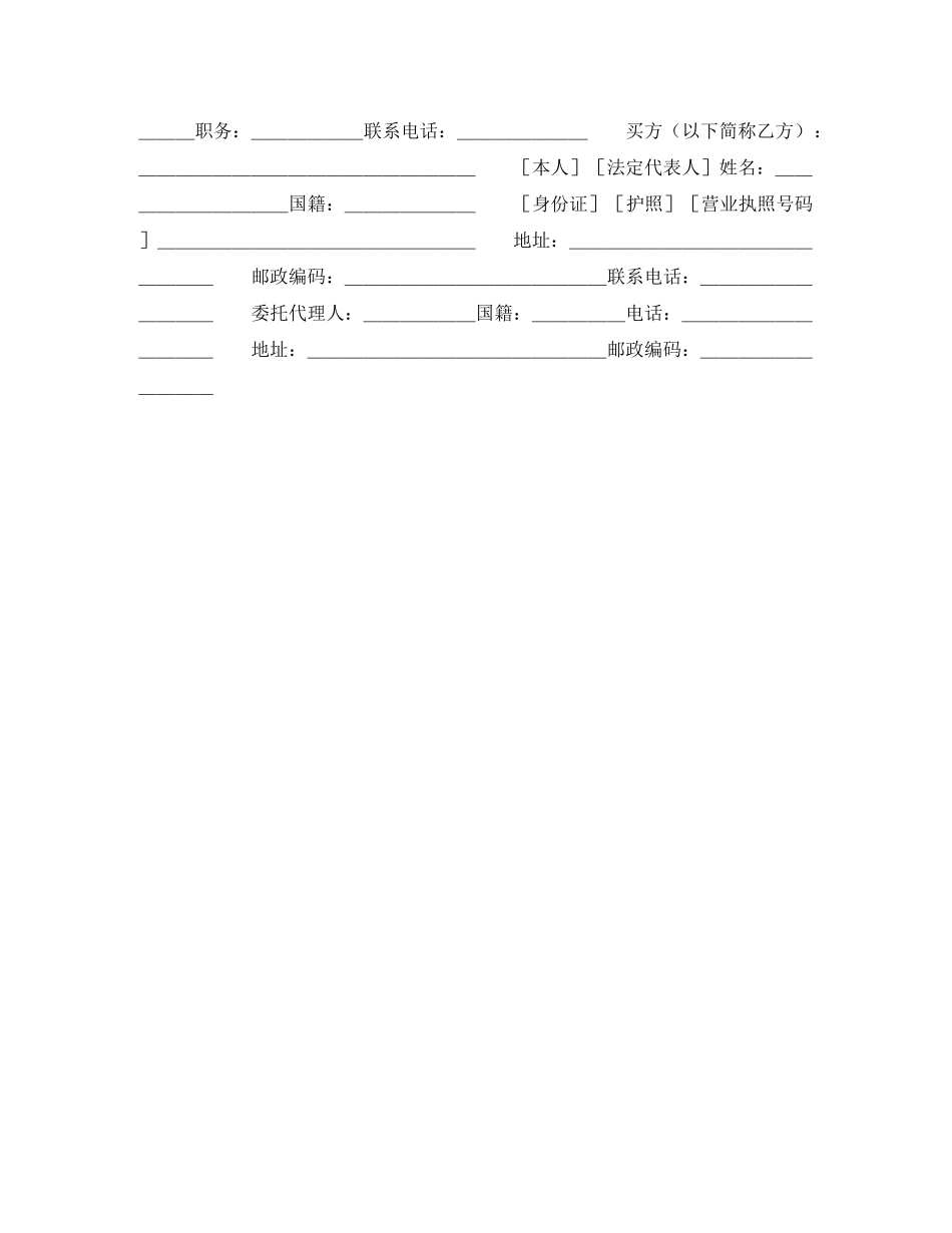 商品房购销合同示范文本 _第2页