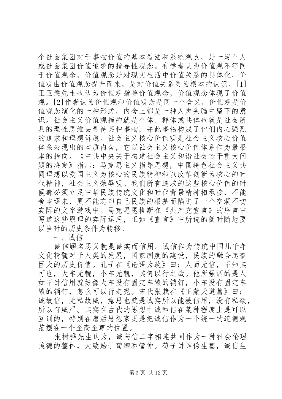 社会主义核心价值观体会心得3篇_第3页