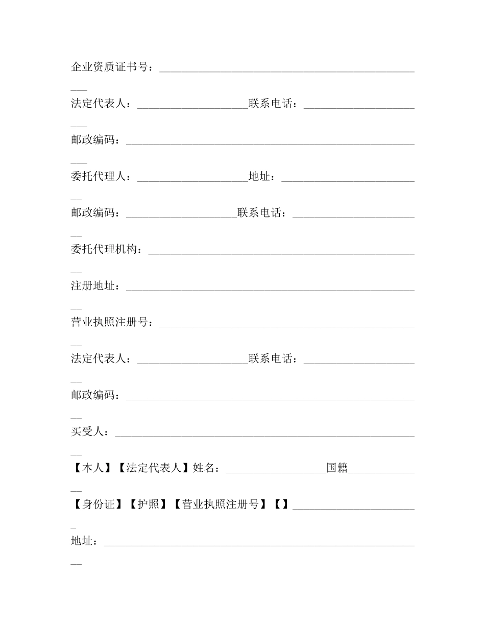 商品房买卖合同示范文本 _第2页