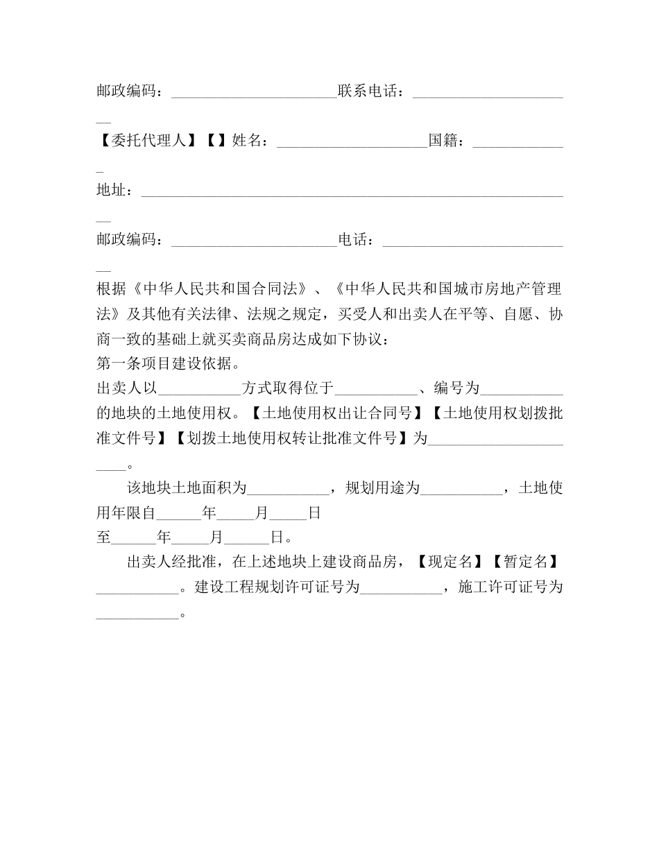 商品房买卖合同示范文本 _第3页