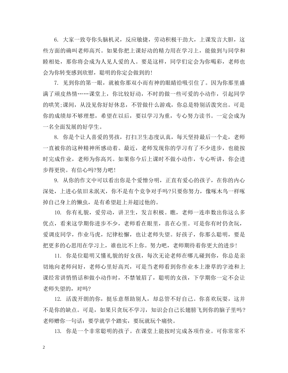 九年级差生学生评语集锦_第2页