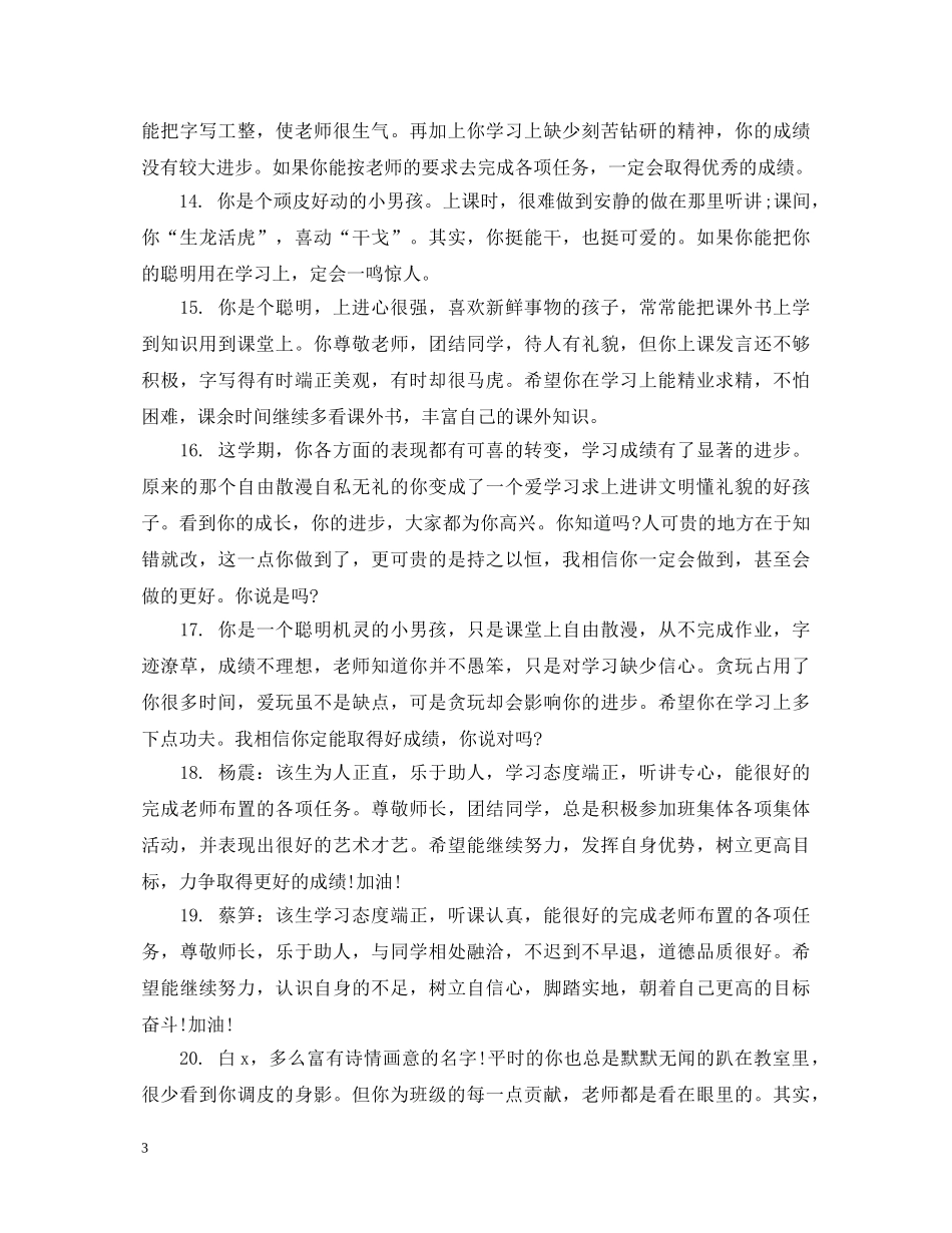 九年级差生学生评语集锦_第3页