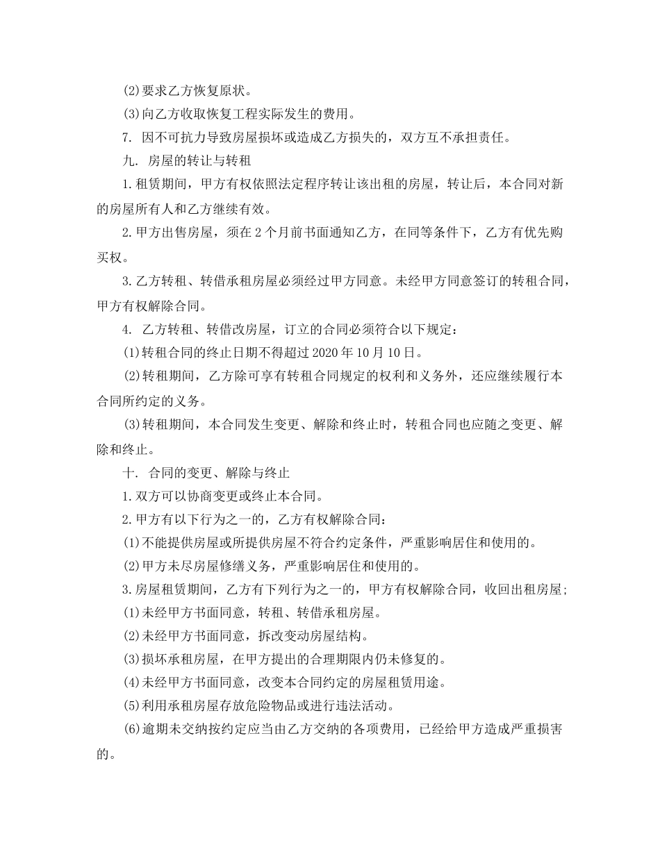 宁波写字楼租赁合同范本 _第3页