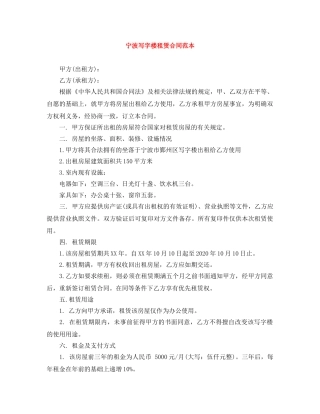 宁波写字楼租赁合同范本 