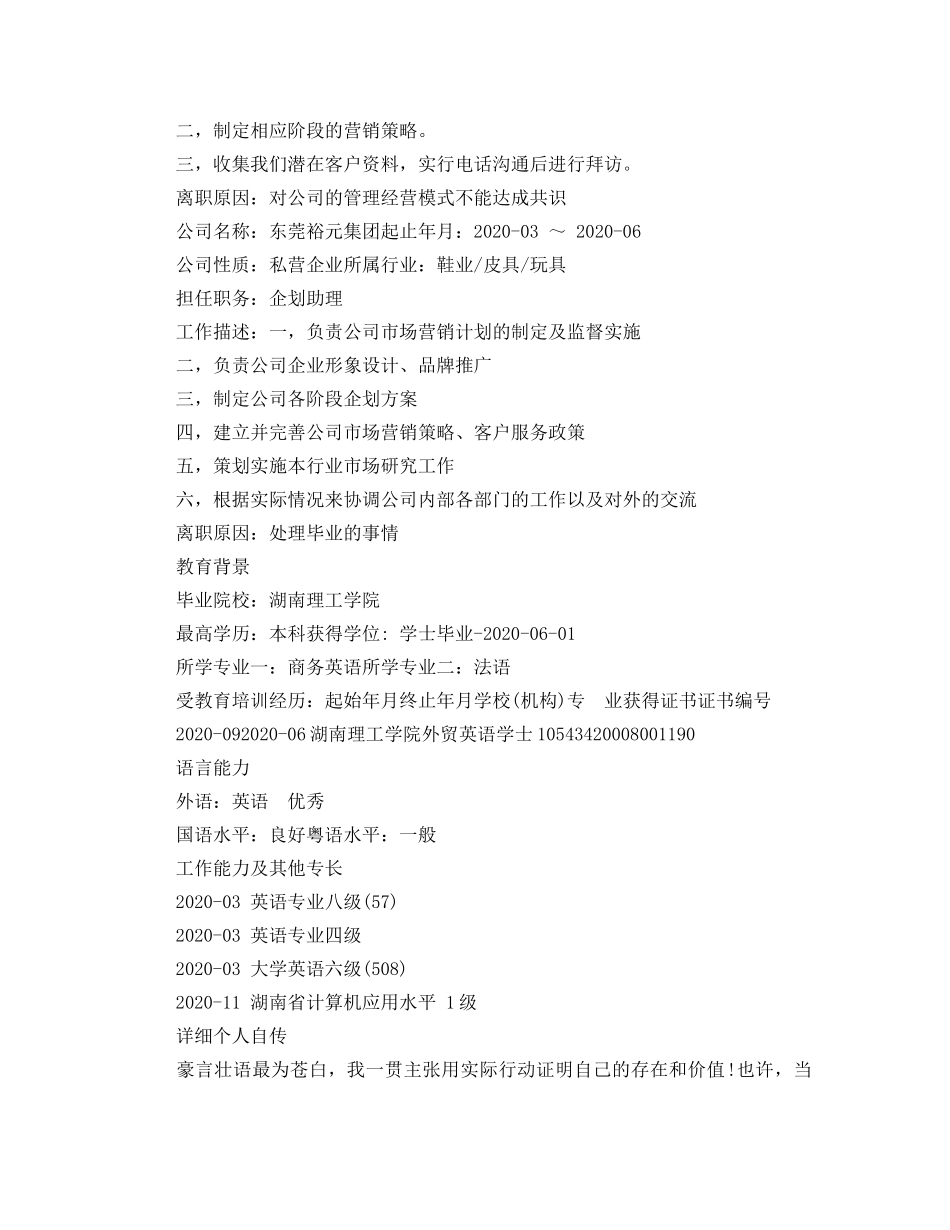 商务英语大学生求职简历范文 _第2页