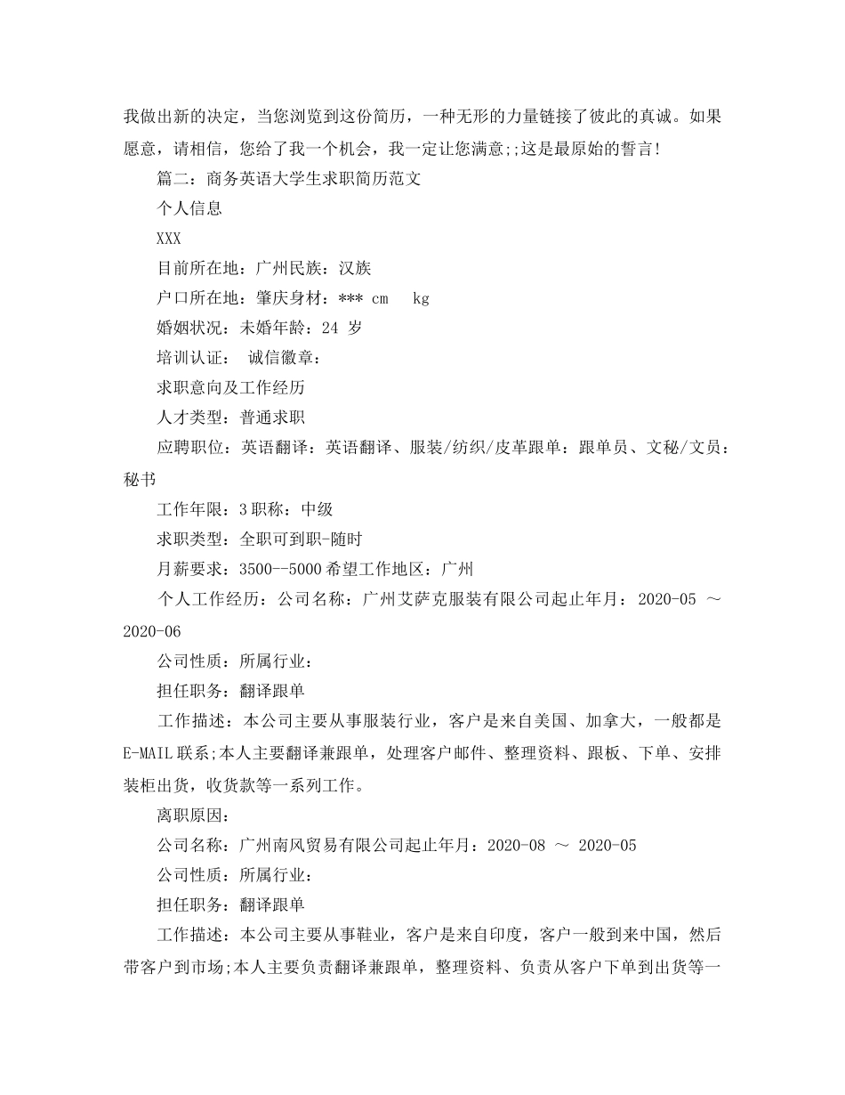 商务英语大学生求职简历范文 _第3页