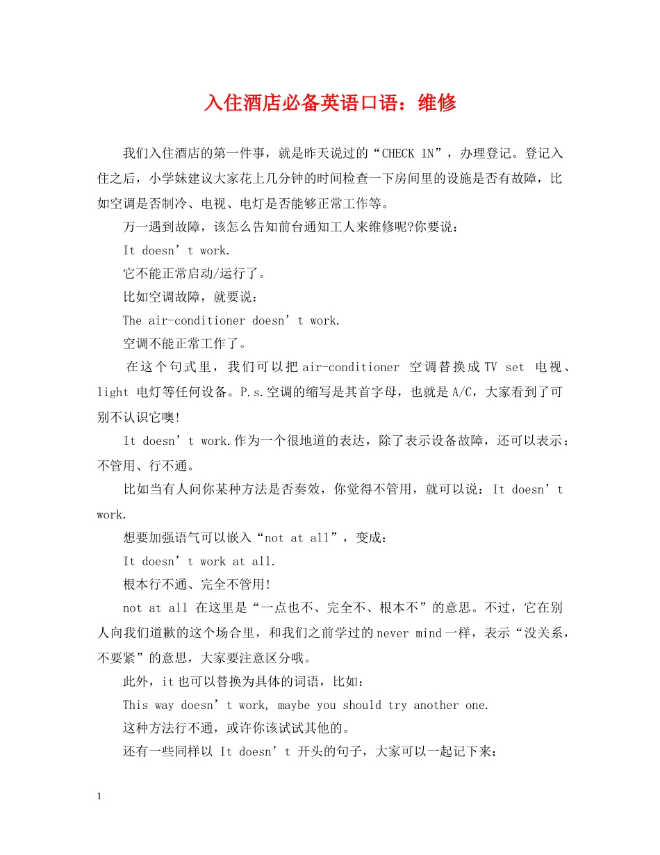 入住酒店必备英语口语：维修_第1页