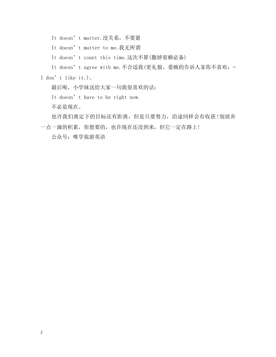 入住酒店必备英语口语：维修_第2页