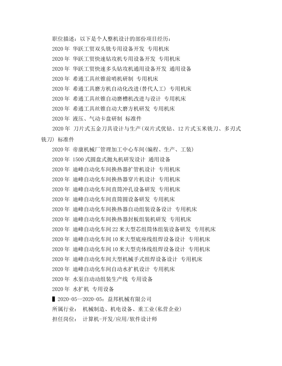 设计总监的个人简历范文 _第2页