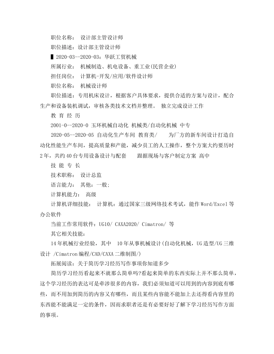 设计总监的个人简历范文 _第3页