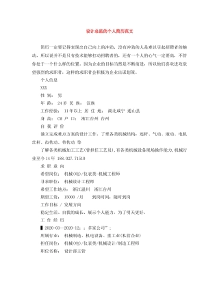 设计总监的个人简历范文 