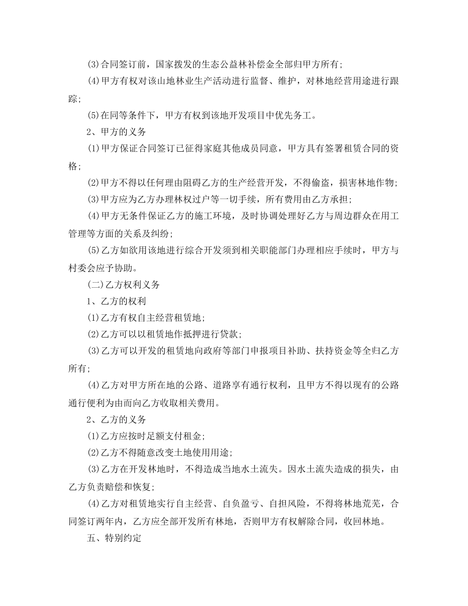 山地租赁合同范本 _第2页