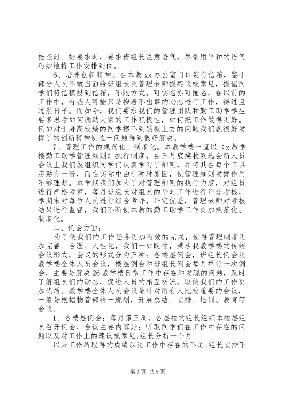 勤工助学个人总结 _第3页