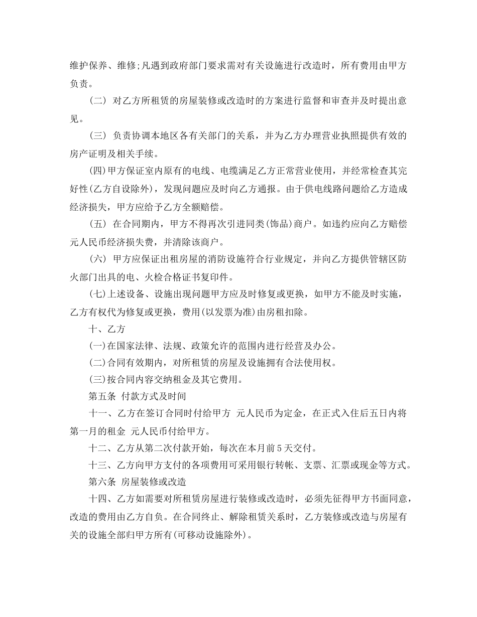 商铺租赁合同模板 _第2页