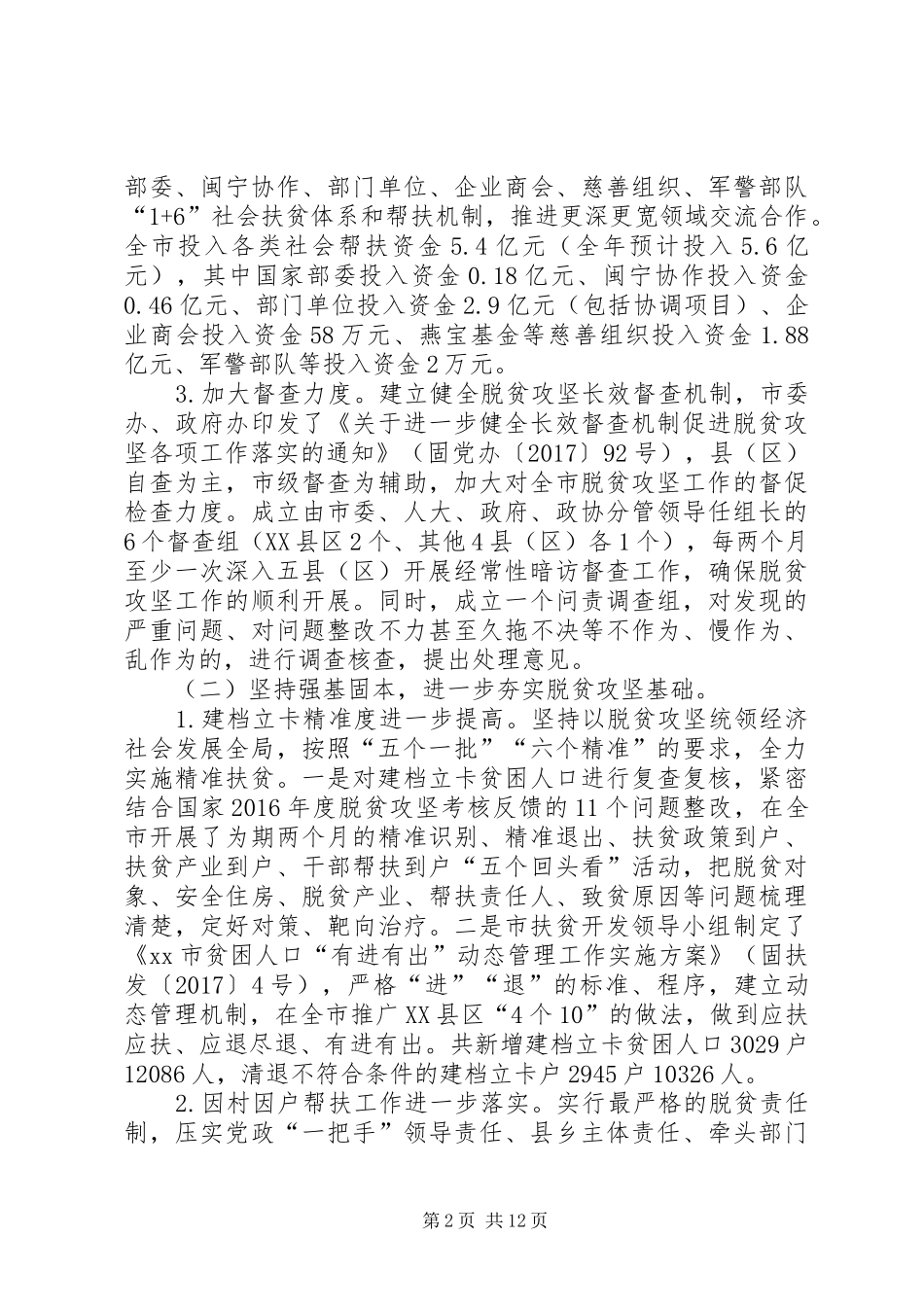 全市XX年脱贫攻坚工作总结和XX年工作要点 _第2页