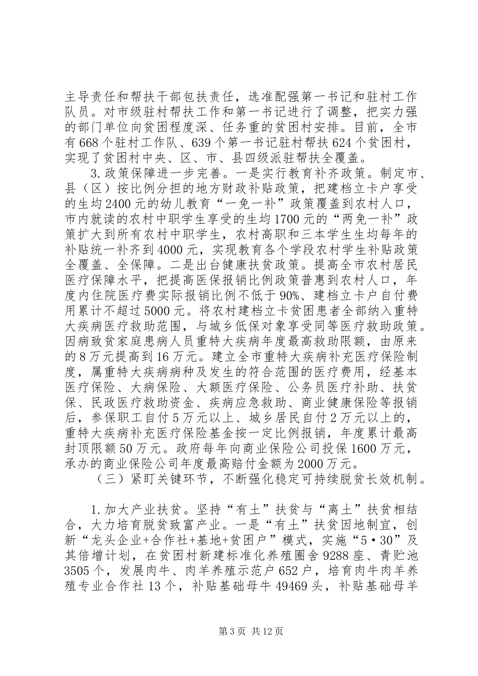 全市XX年脱贫攻坚工作总结和XX年工作要点 _第3页