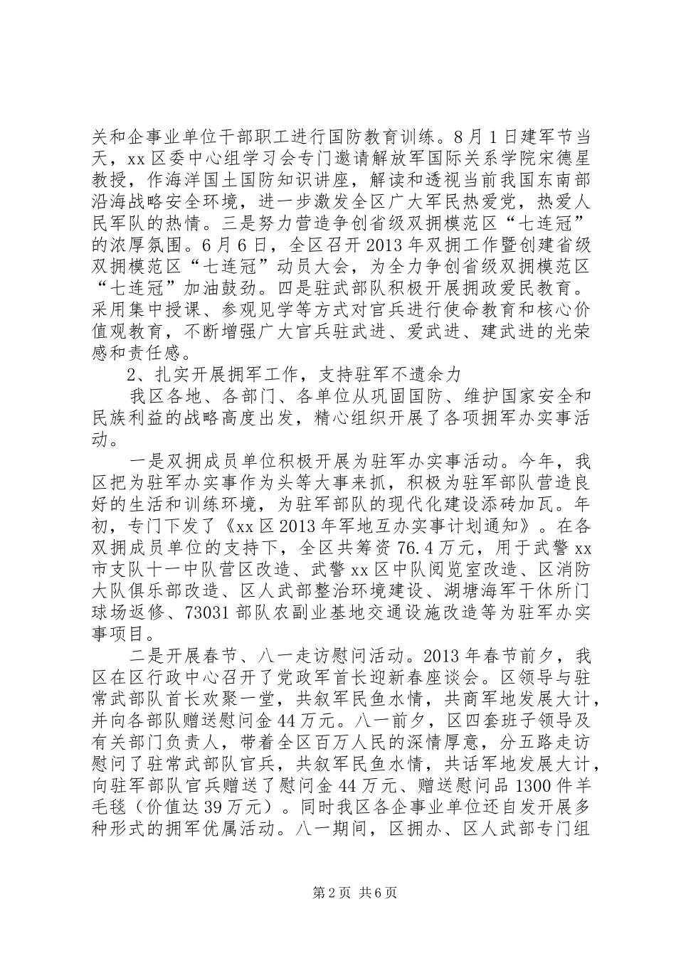 区双拥工作总结报告 _第2页
