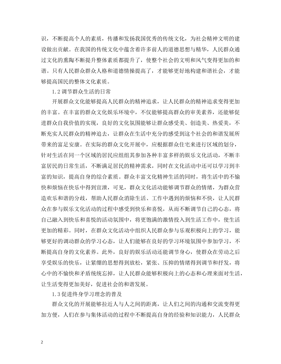 群众文化在构建和谐社会的作用 _第2页