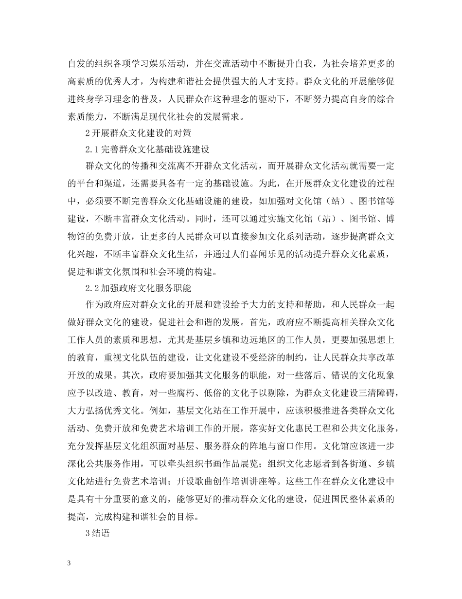 群众文化在构建和谐社会的作用 _第3页