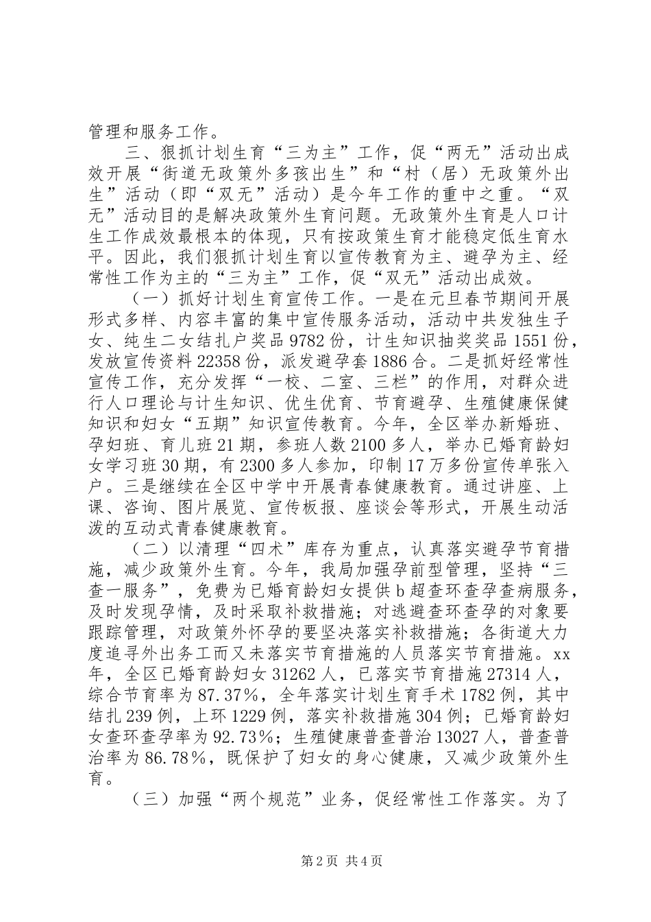 区XX年计生工作总结 _第2页