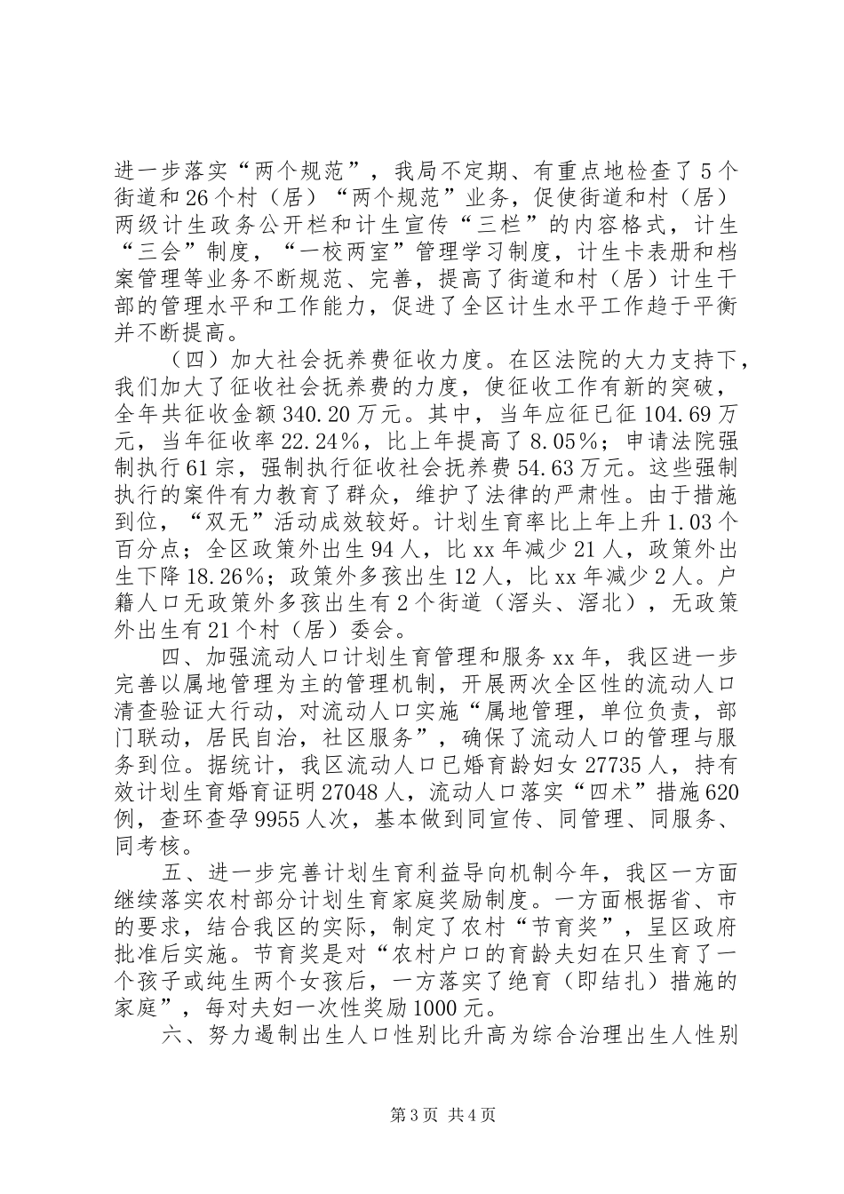 区XX年计生工作总结 _第3页