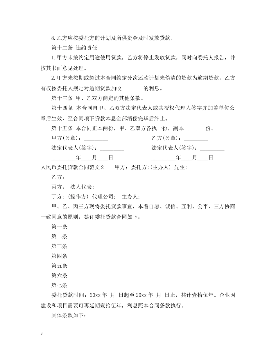 人民币委托贷款合同_第3页