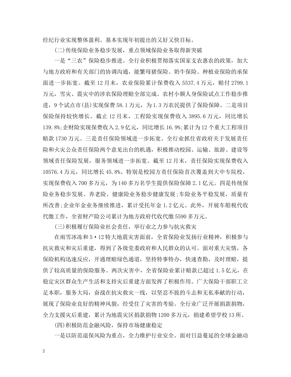 全省保险工作会议讲话_第2页